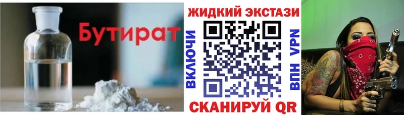 БУТИРАТ BDO 33%  закладка  Ижевск 