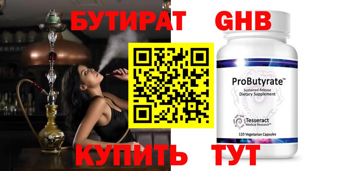 Бутират жидкий экстази  Вход с VPN  Ижевск 
