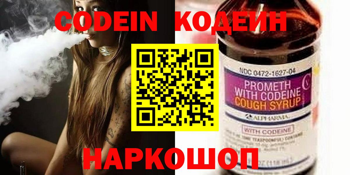 Кодеин напиток Lean (лин) Ижевск