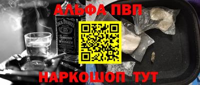 альфа пвп Волжский