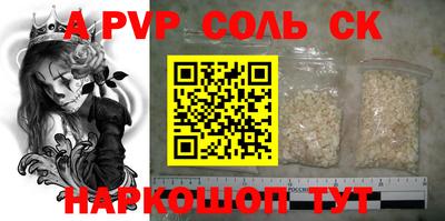 альфа пвп Волжский