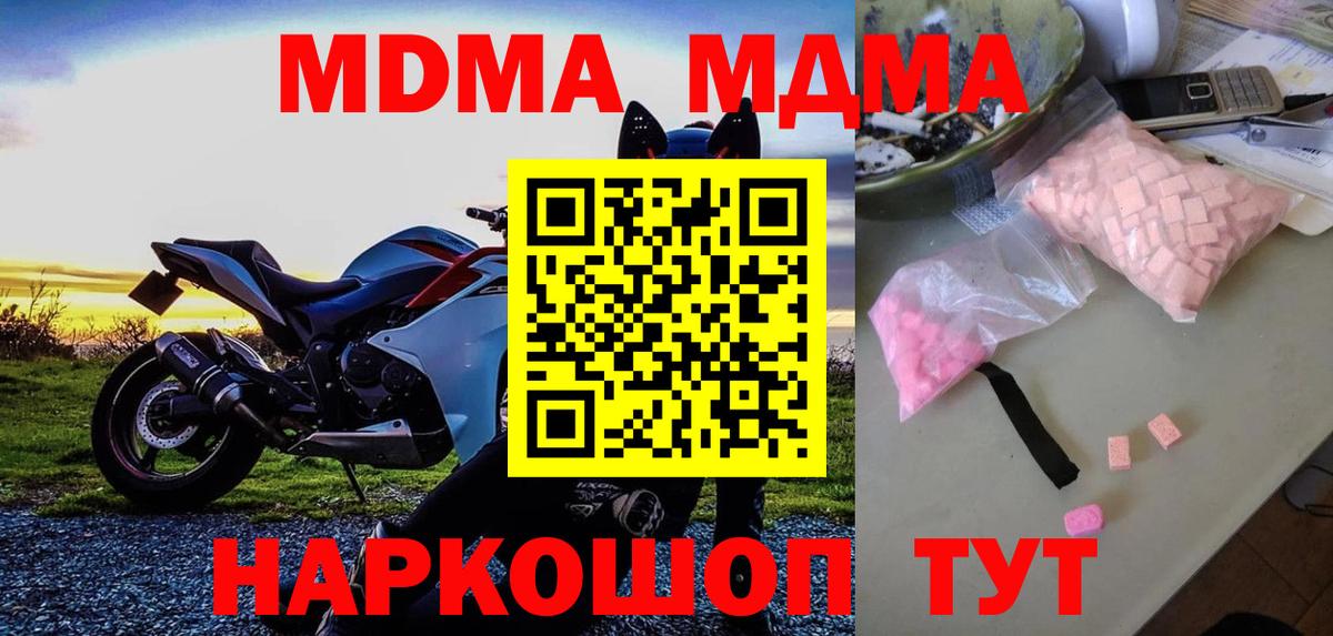 МДМА crystal  Вход с VPN  Ижевск  МДМА кристаллы 