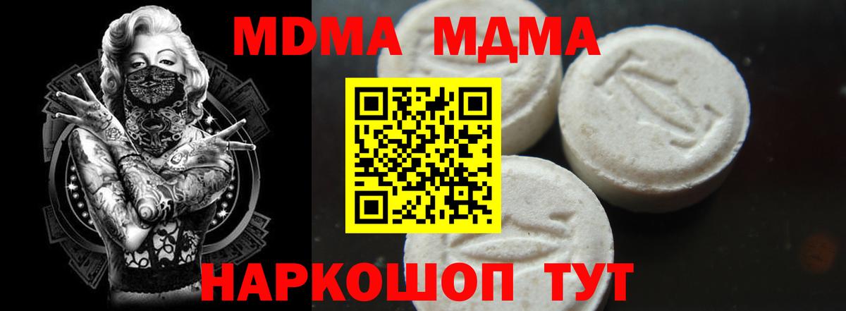 МДМА crystal  Ижевск  МДМА  MDMA crystal 
