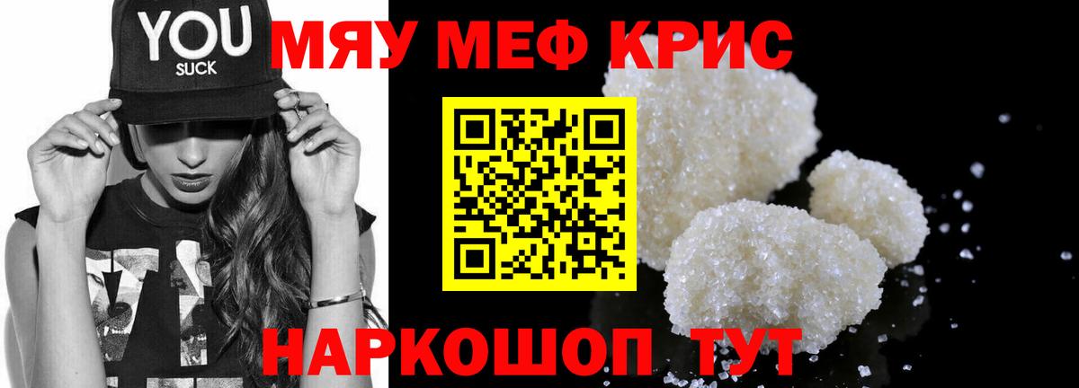 Мефедрон  Меф мяу мяу  Ижевск  МЕФ  Мефедрон VHQ 