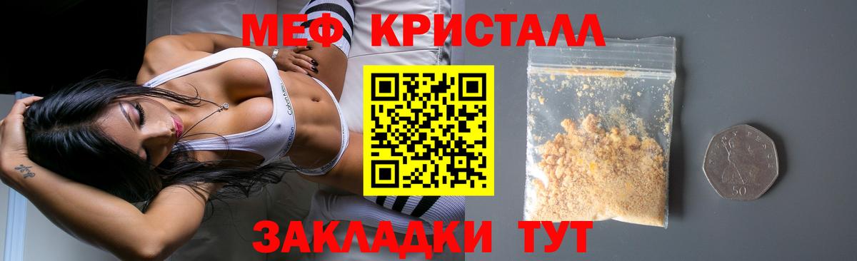 Мефедрон кристаллы Ижевск