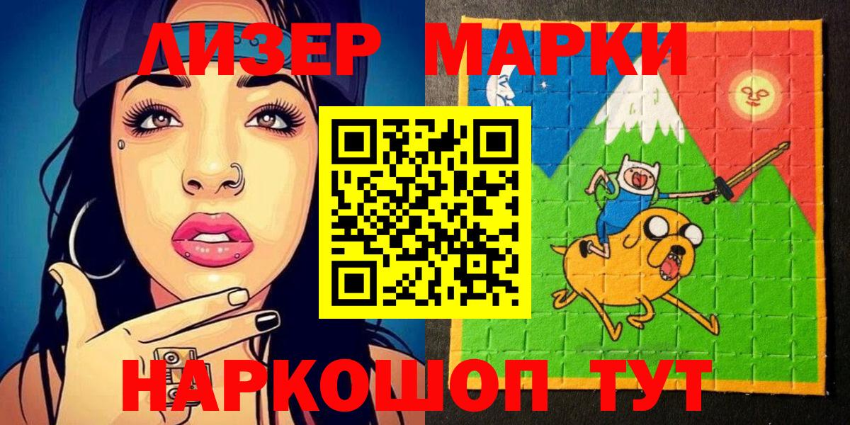 Наркотические марки 1500мкг  Вход с VPN  Наркотические марки  Ижевск 