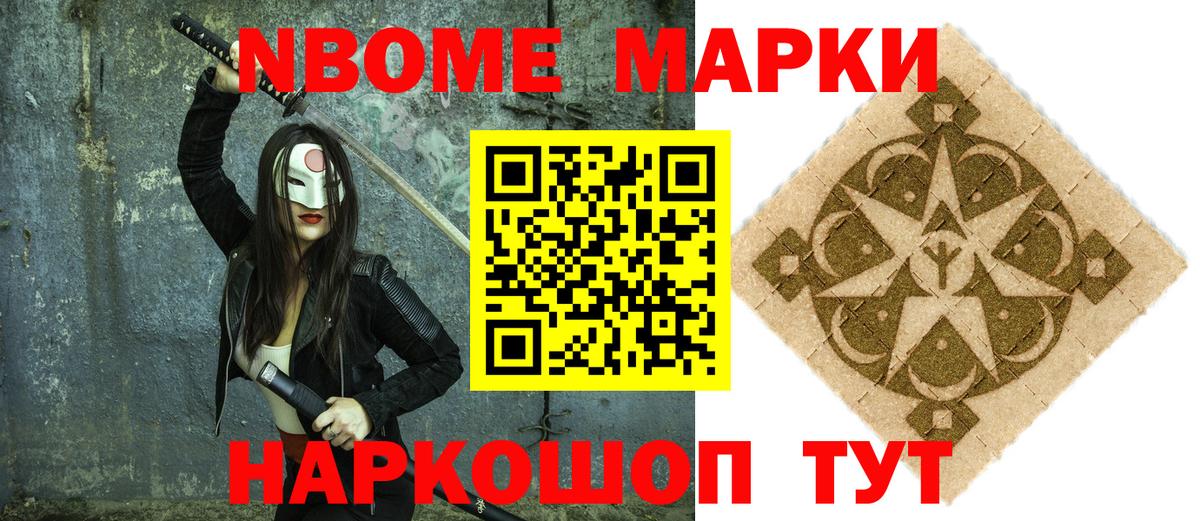 Марки 25I-NBOMe 1,8мг  Ижевск  Марки 25I-NBOMe 1,8мг 